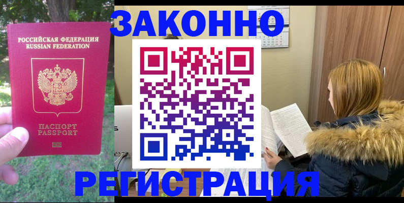 временная регистрация купить в Симе