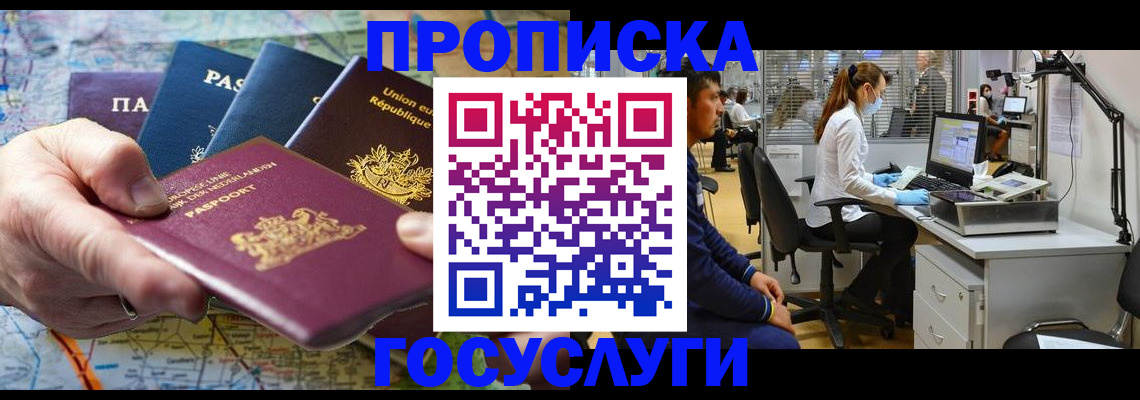 прописка ребенка в Симе